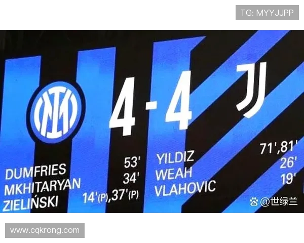 国米主场鏖战尤文强强对决再掀意甲冠军争夺新高潮